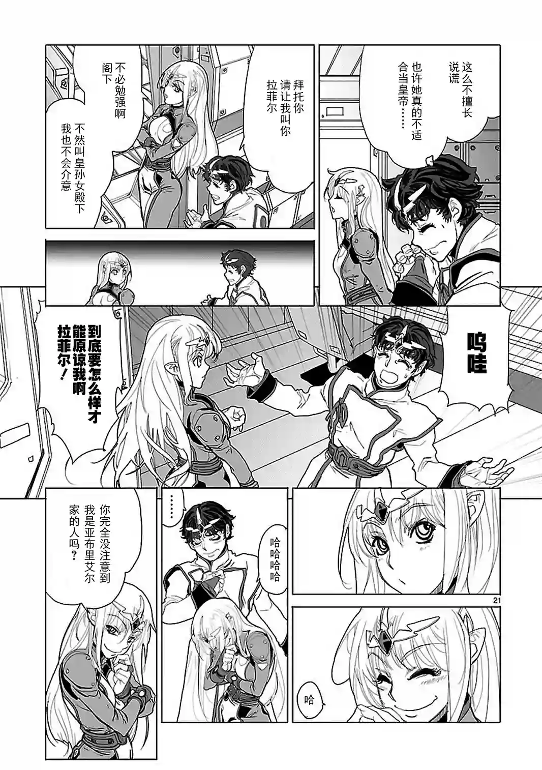 星界的纹章第04话