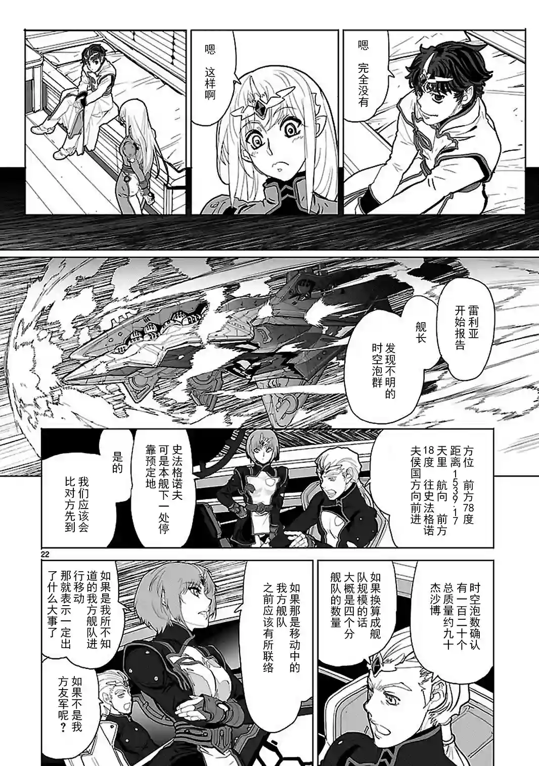 星界的纹章第04话