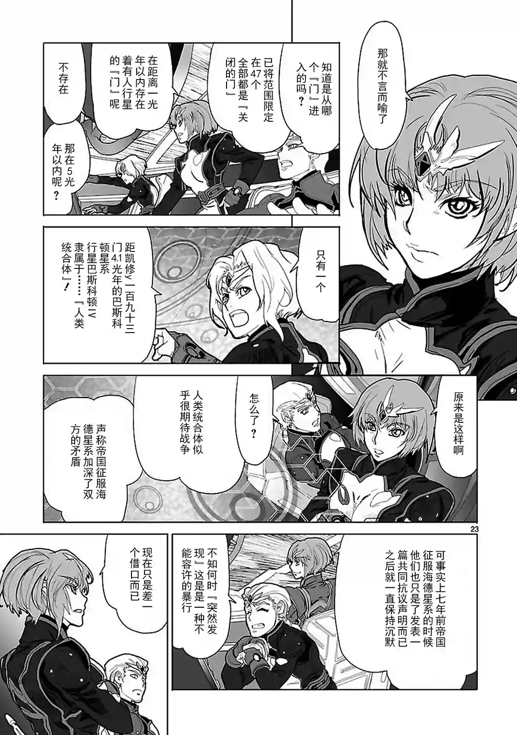 星界的纹章第04话