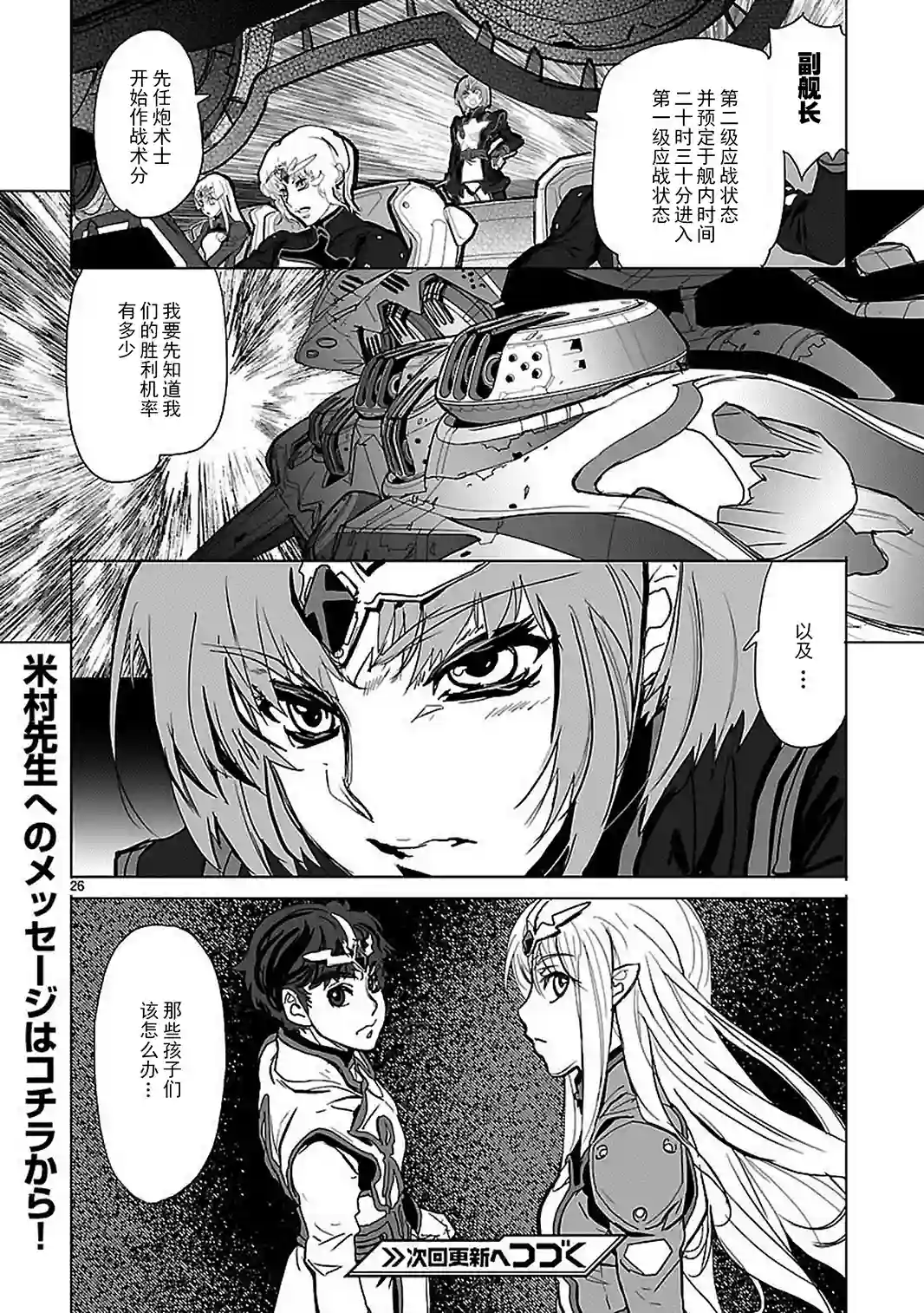 星界的纹章第04话