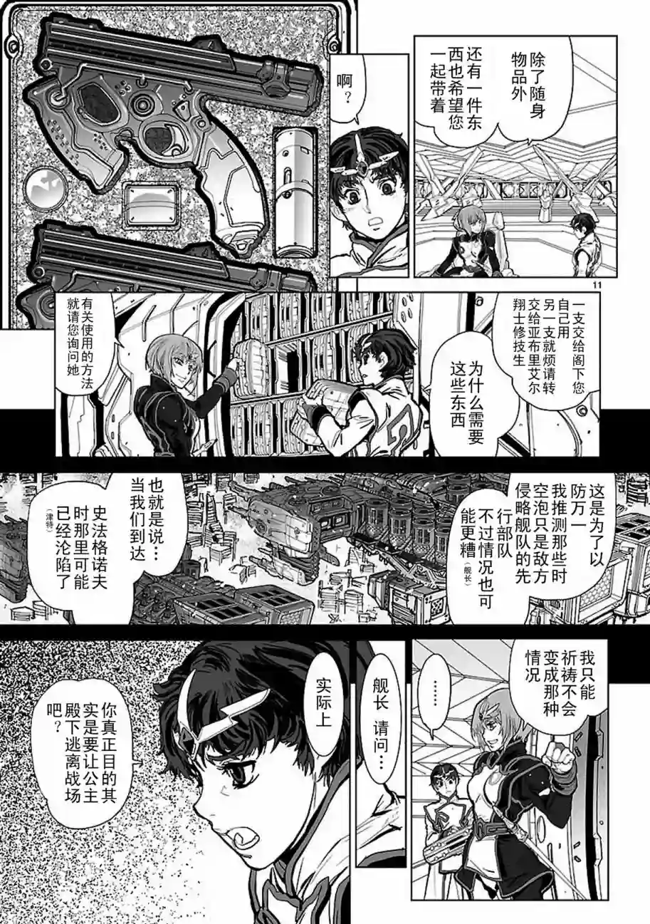 星界的纹章第05话