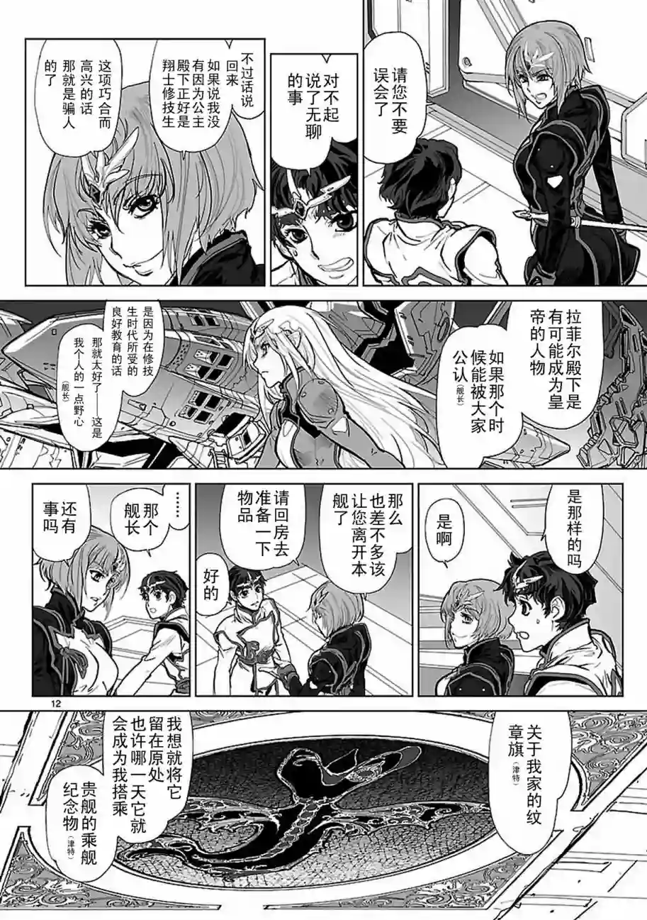 星界的纹章第05话