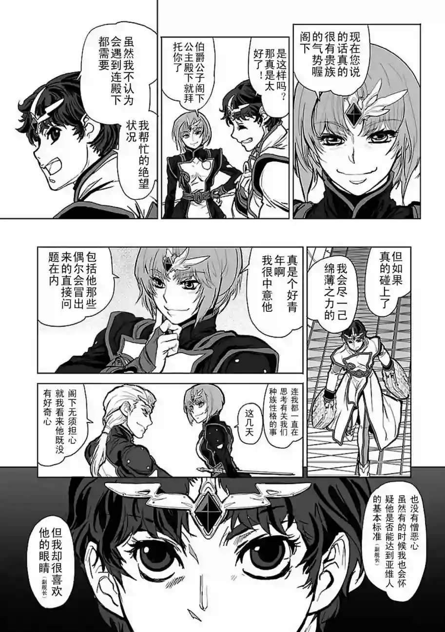 星界的纹章第05话