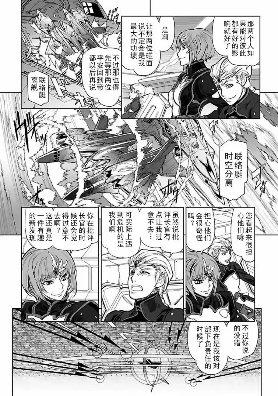 星界的纹章第05话