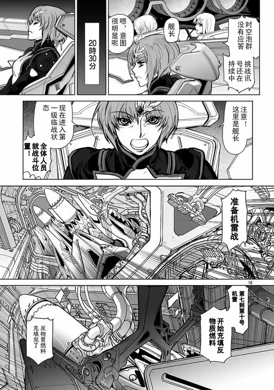 星界的纹章第05话