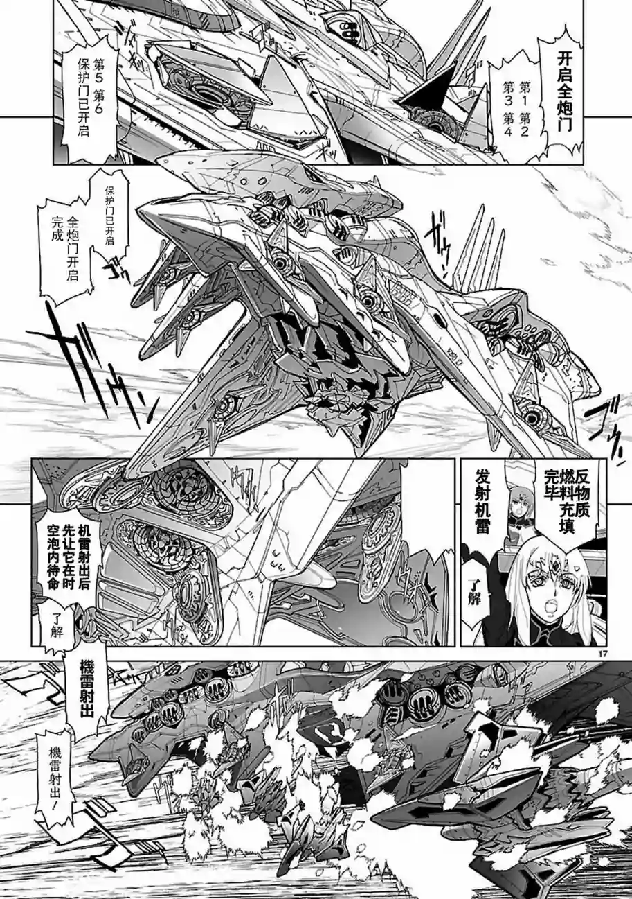 星界的纹章第05话