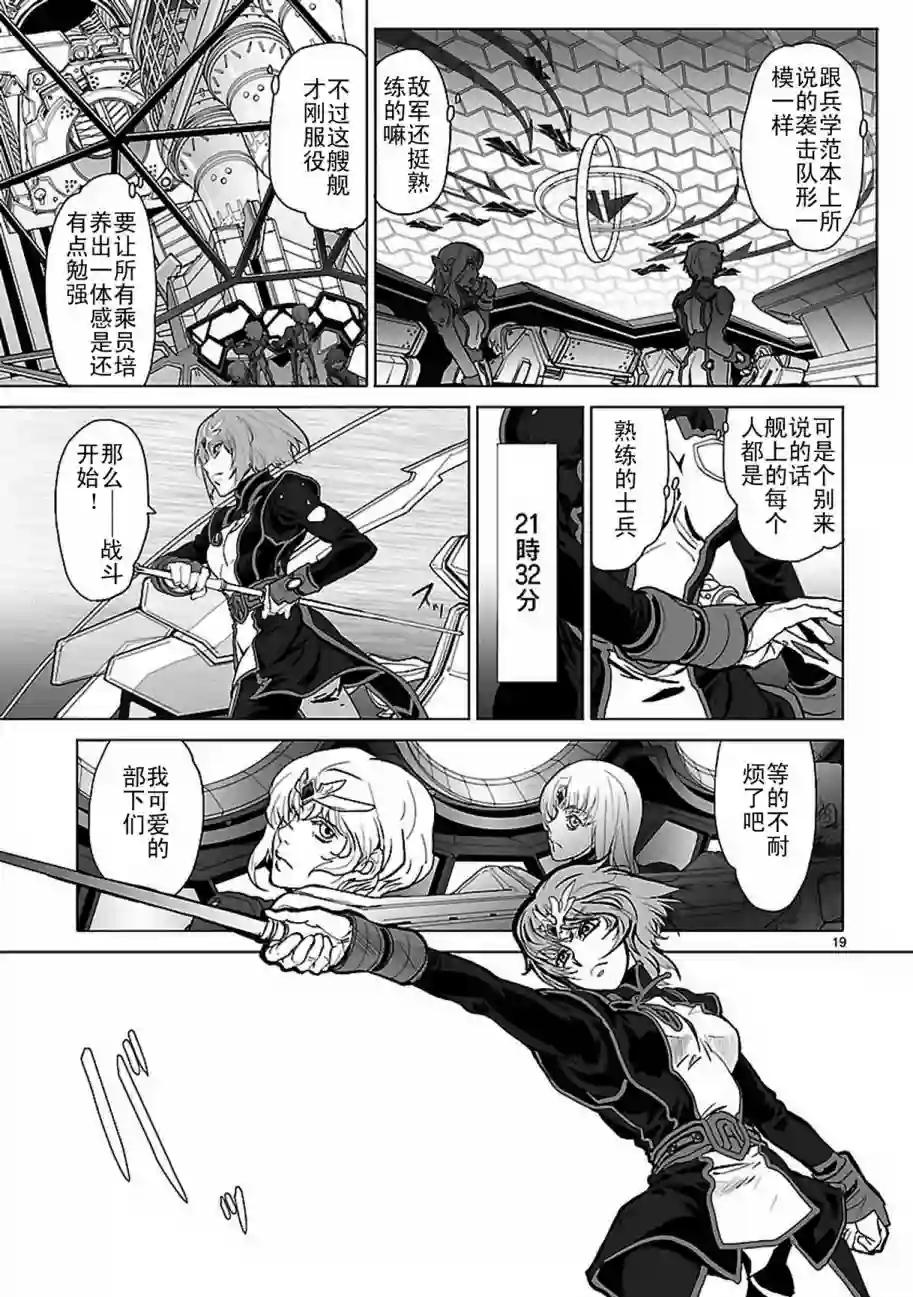 星界的纹章第05话