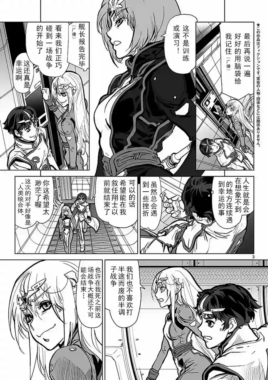 星界的纹章第05话