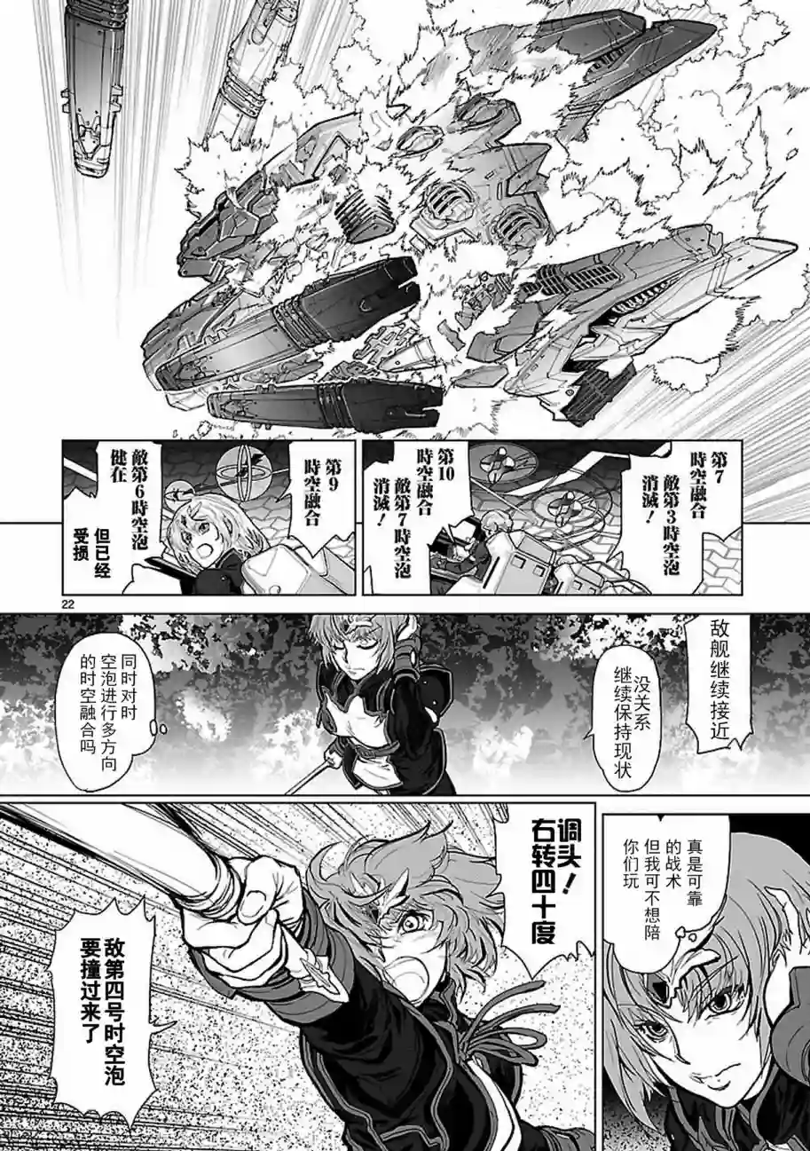 星界的纹章第05话