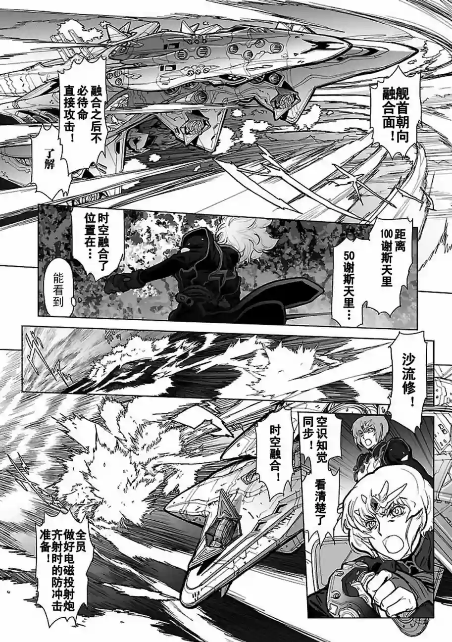 星界的纹章第05话