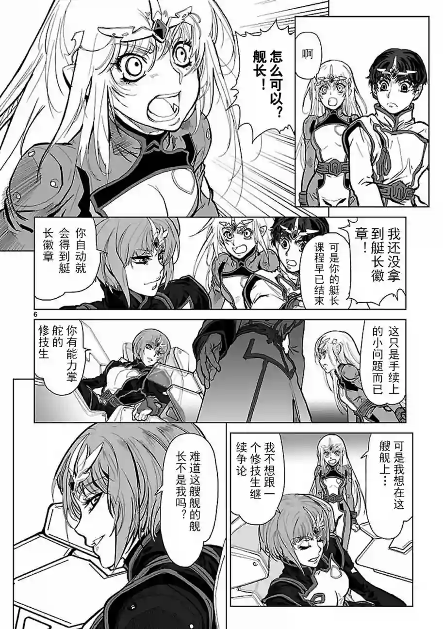 星界的纹章第05话