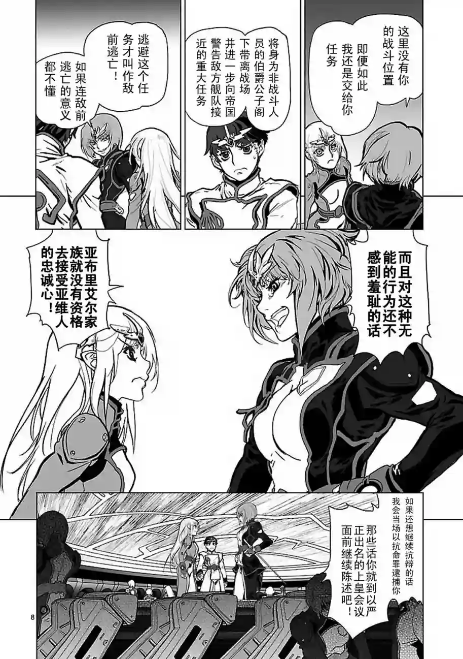 星界的纹章第05话