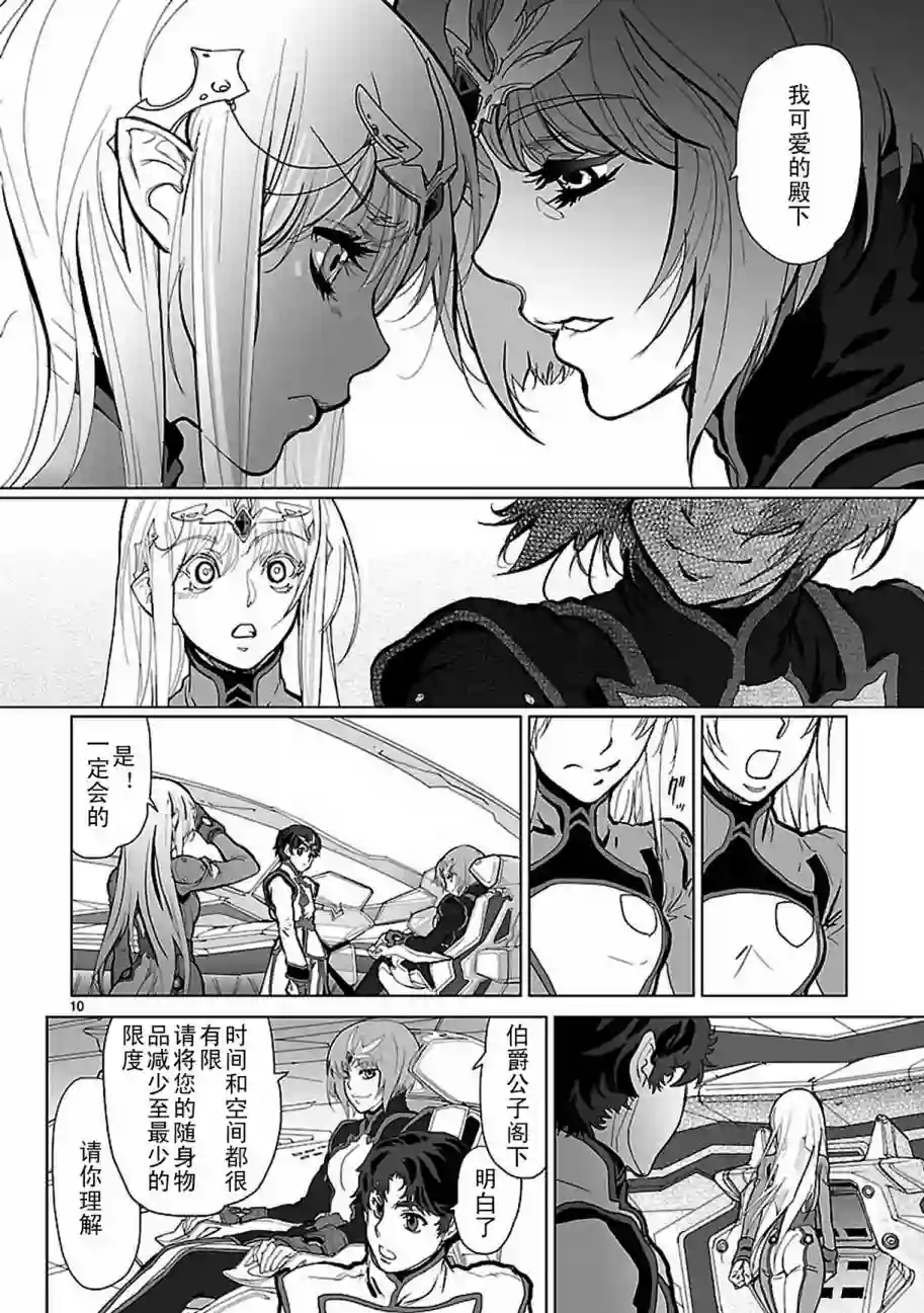 星界的纹章第05话