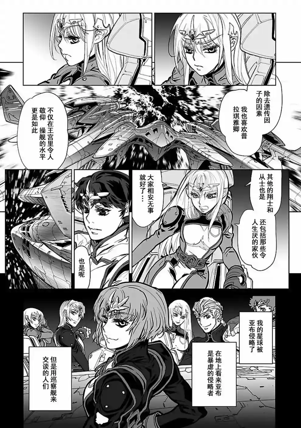 星界的纹章第08话