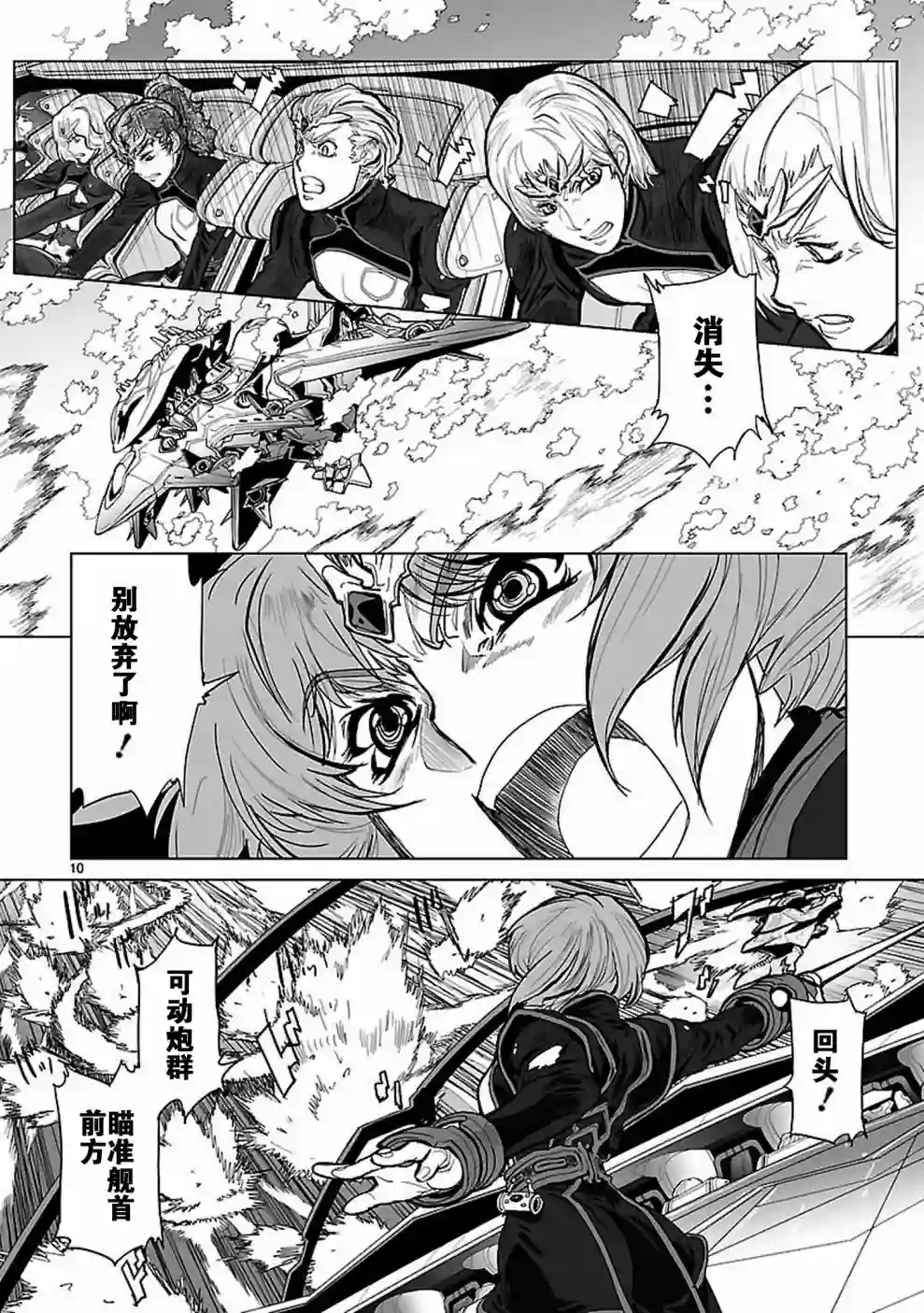 星界的纹章第08话