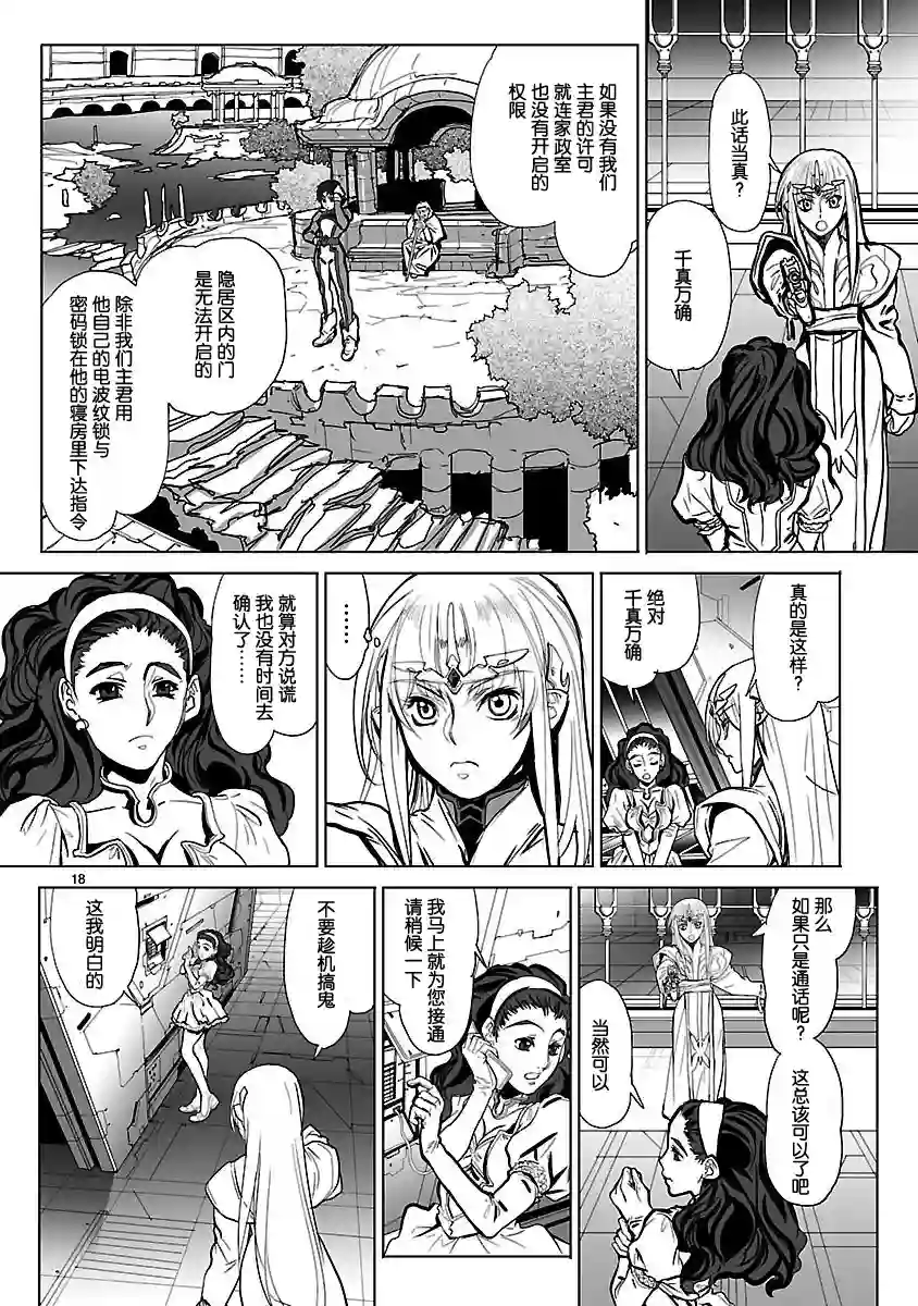 星界的纹章第11话