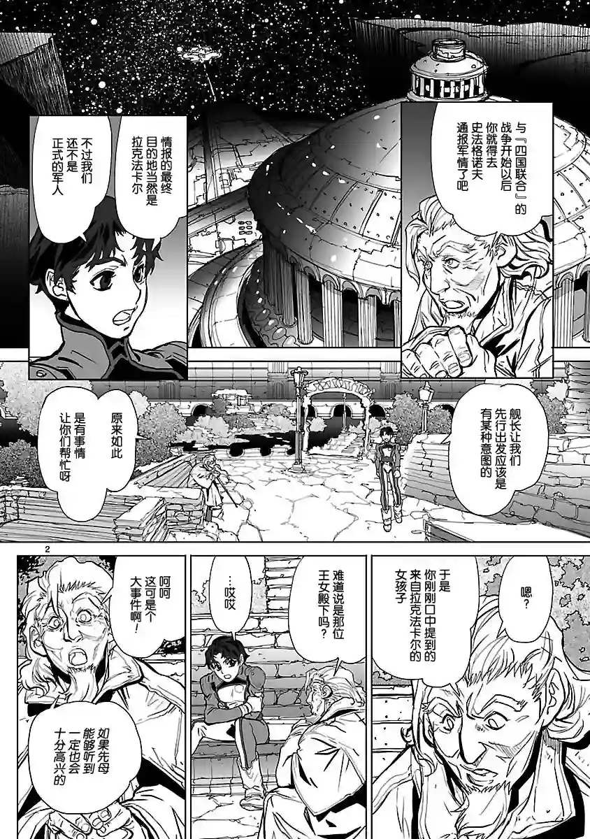 星界的纹章第11话