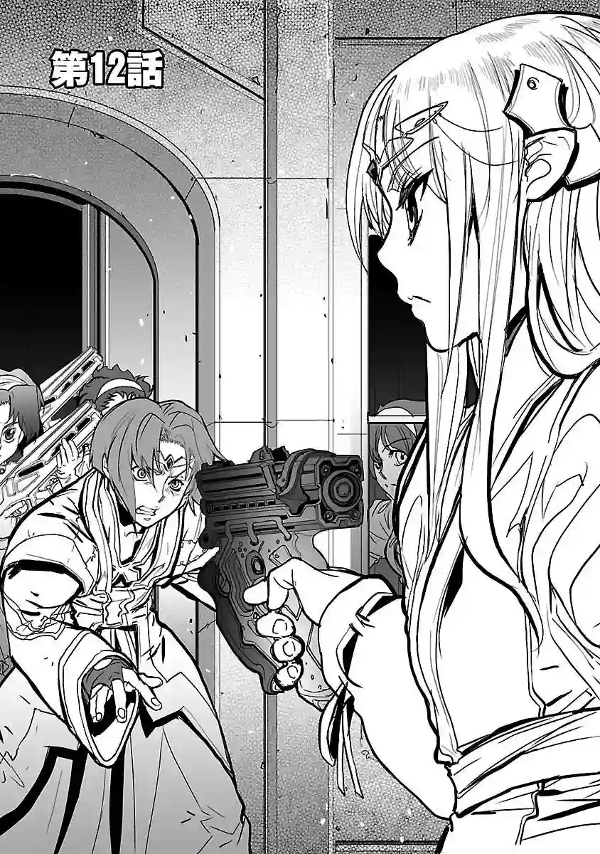 星界的纹章第12话