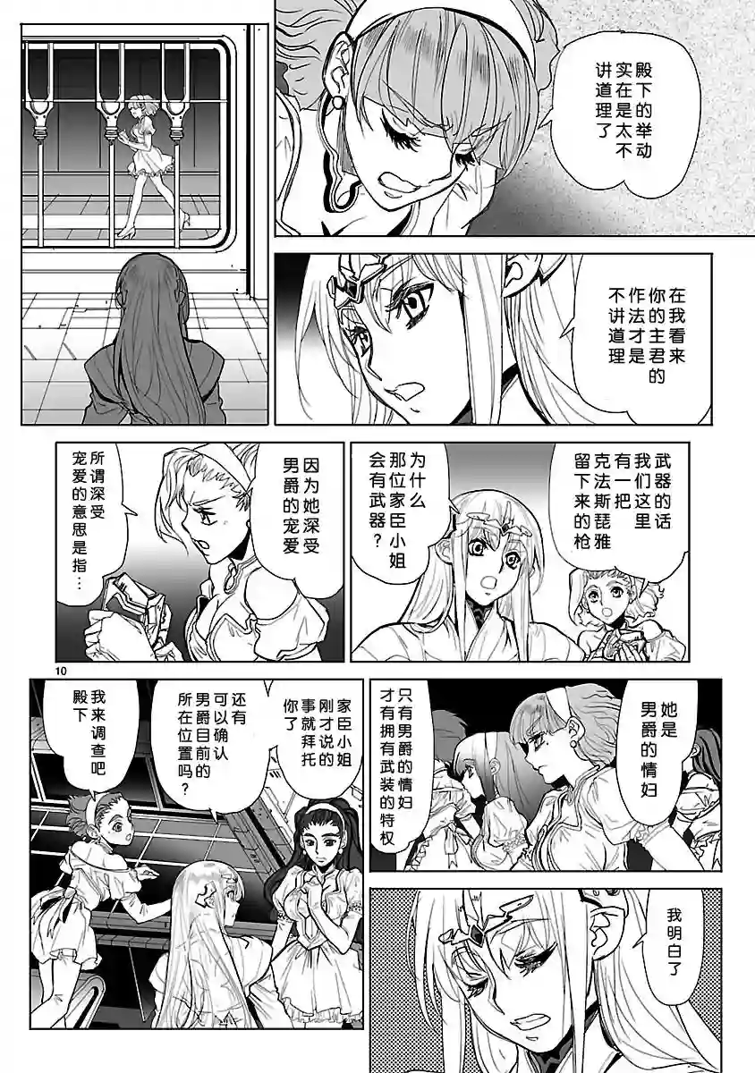 星界的纹章第12话