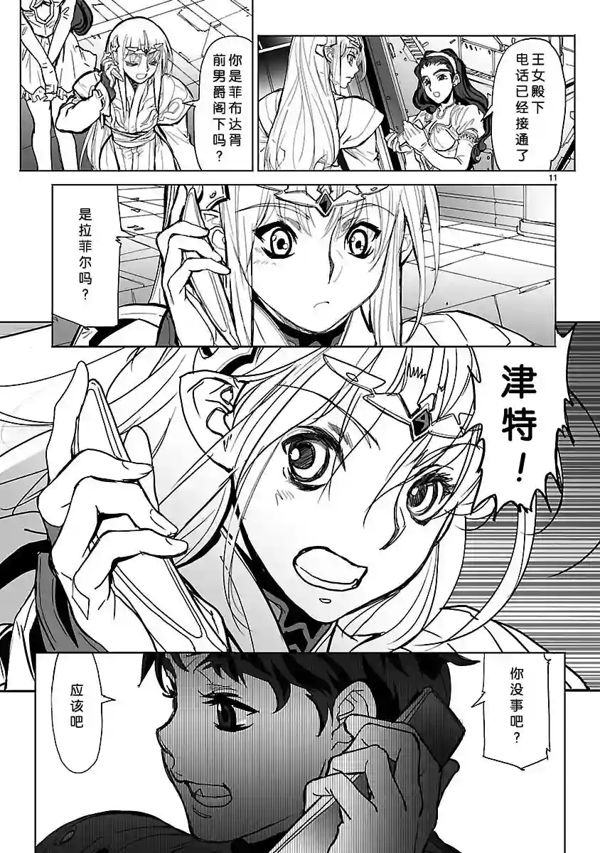 星界的纹章第12话