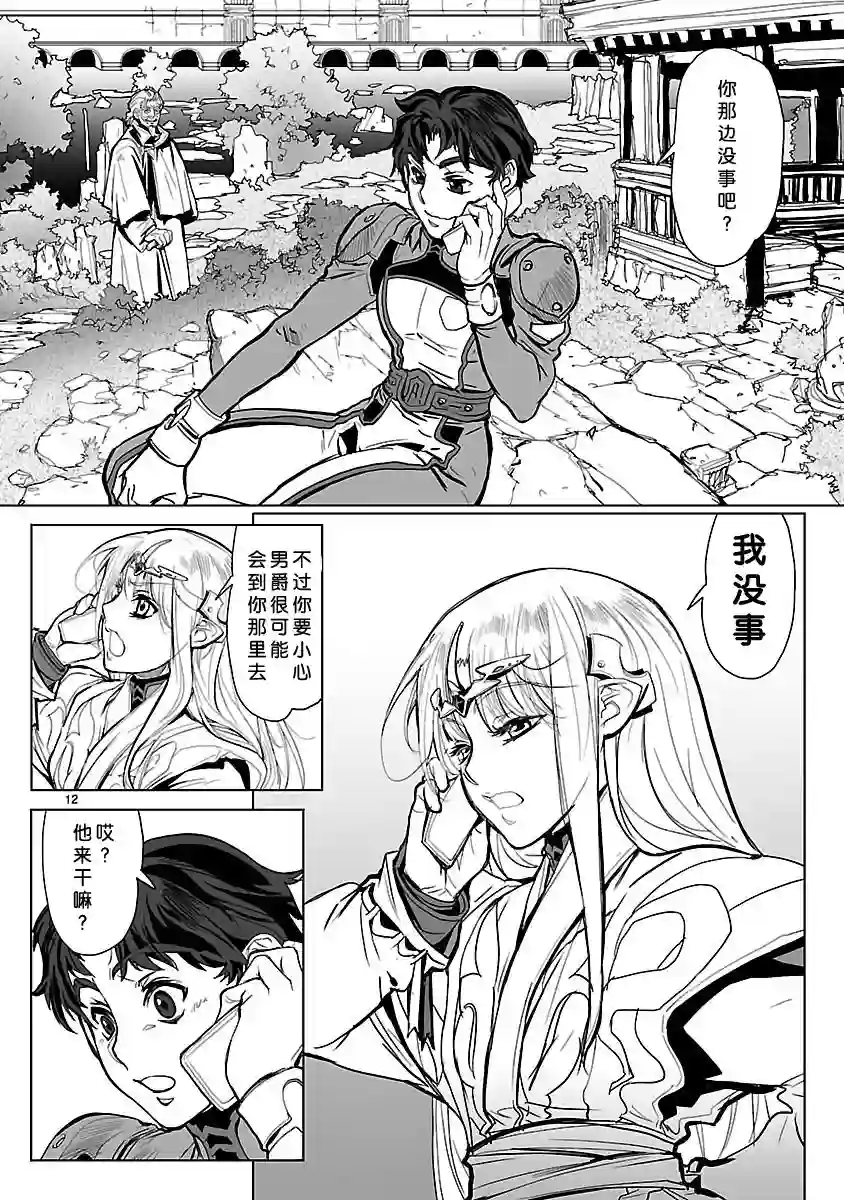 星界的纹章第12话