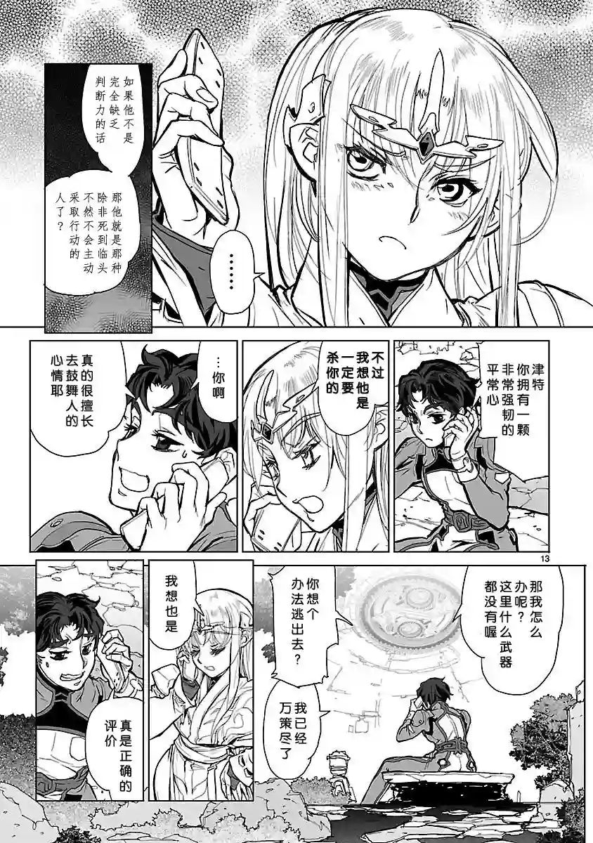 星界的纹章第12话