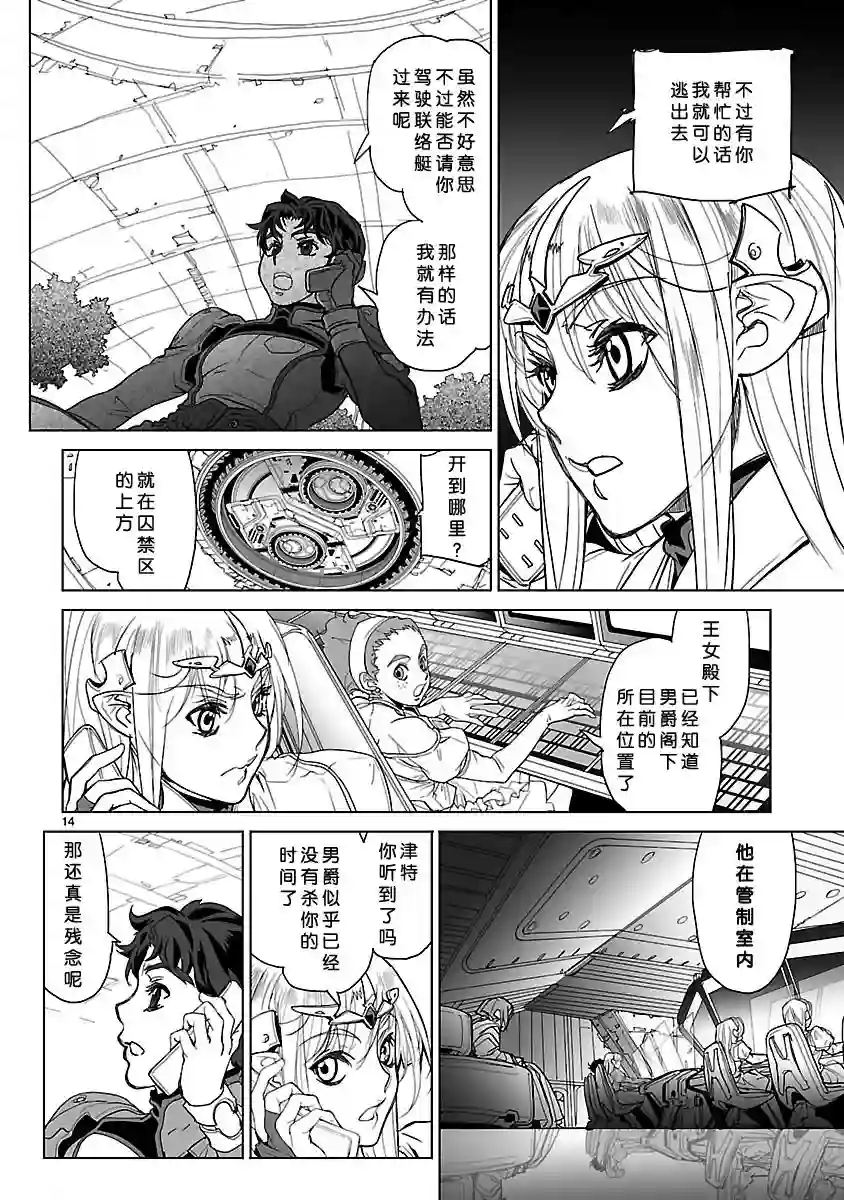 星界的纹章第12话