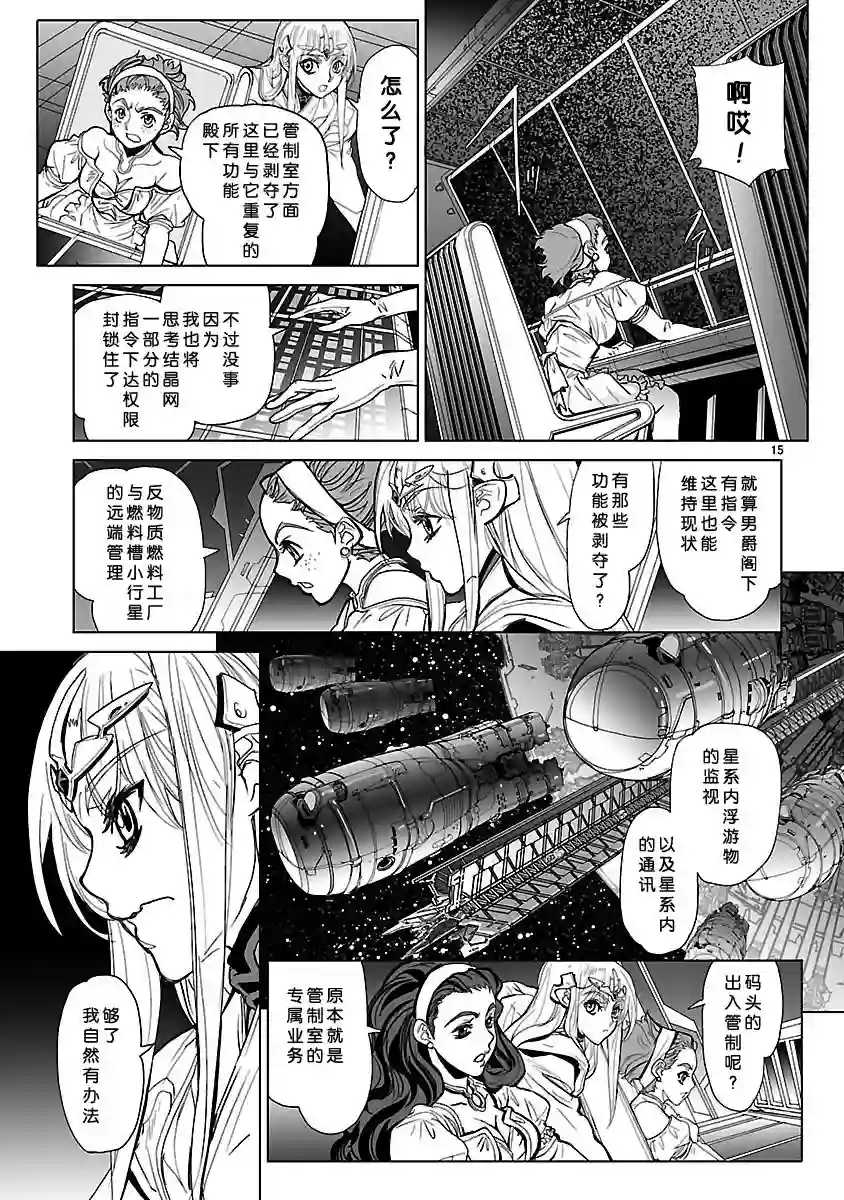 星界的纹章第12话