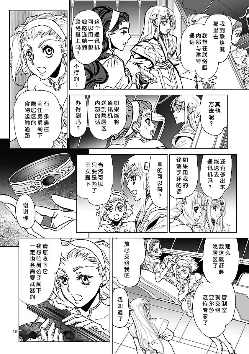 星界的纹章第12话