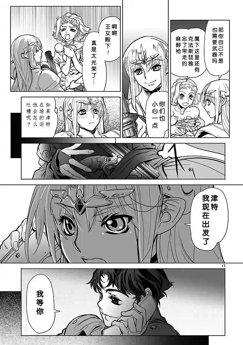 星界的纹章第12话