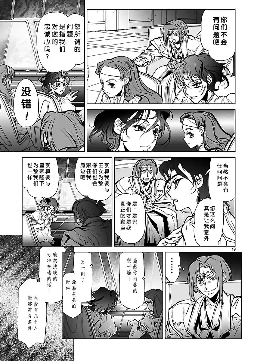 星界的纹章第12话