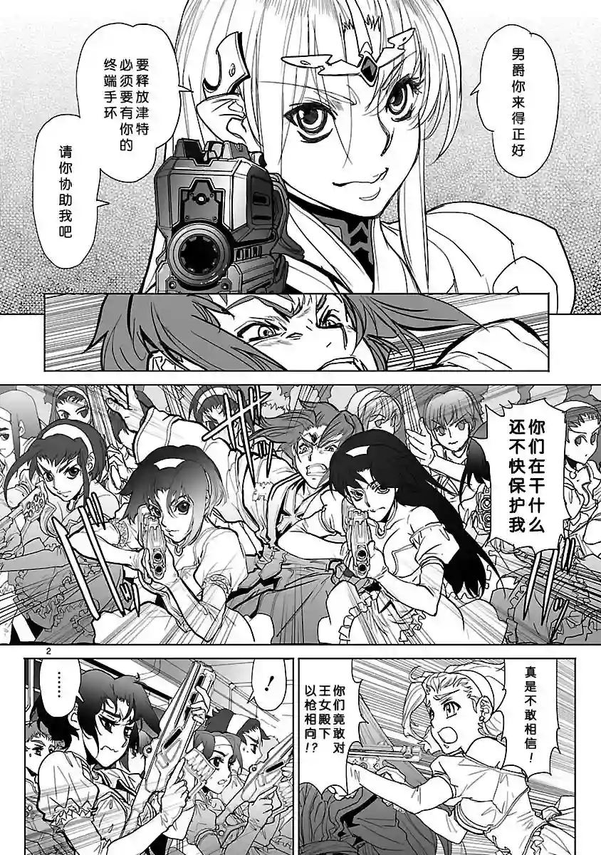 星界的纹章第12话