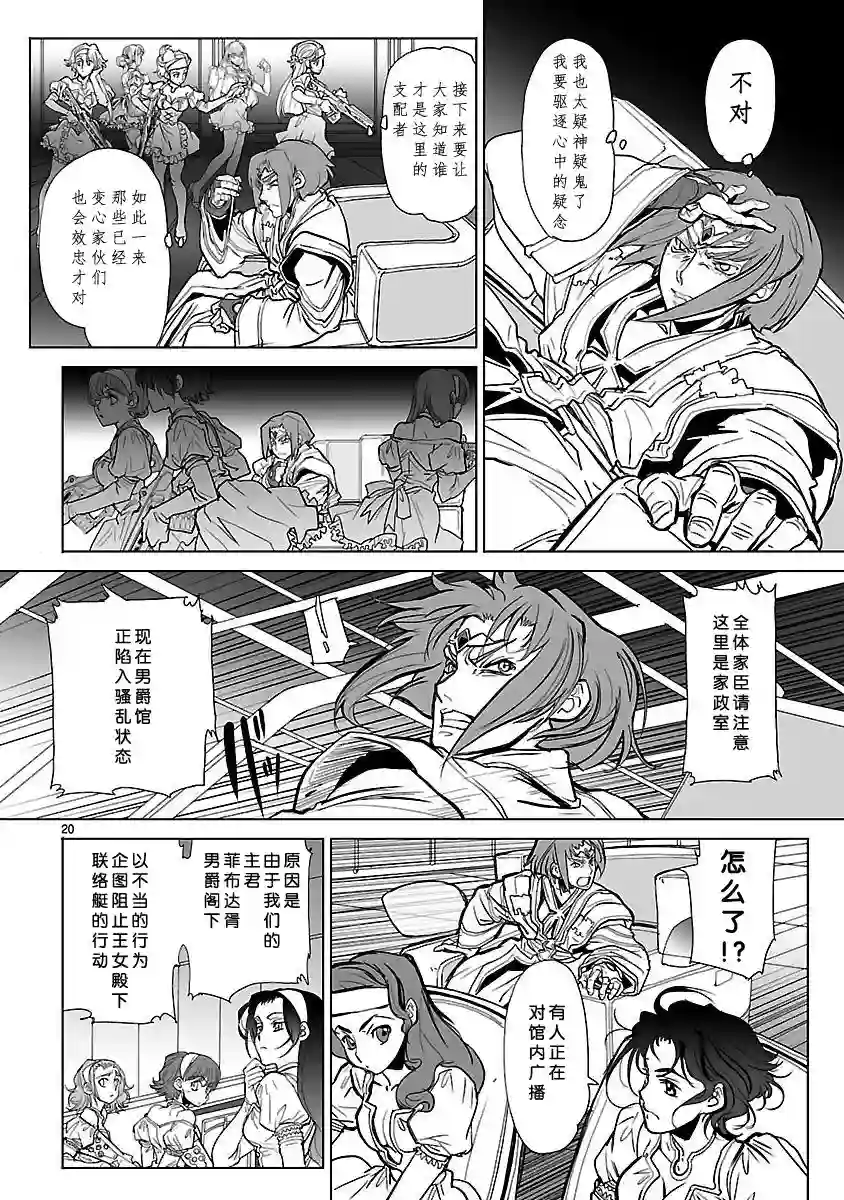 星界的纹章第12话