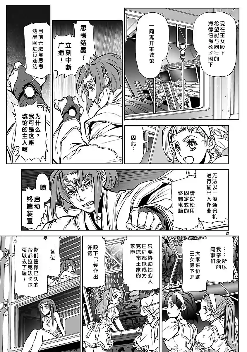 星界的纹章第12话