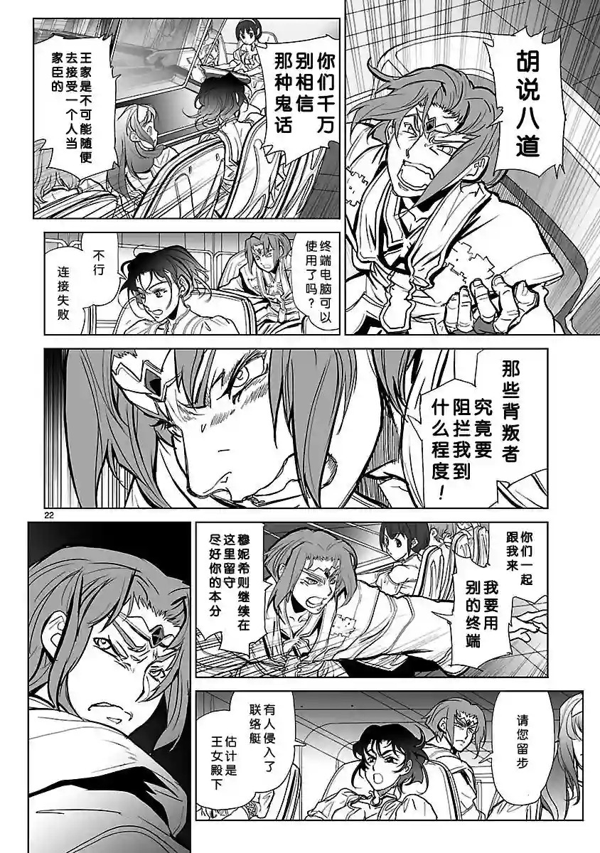 星界的纹章第12话