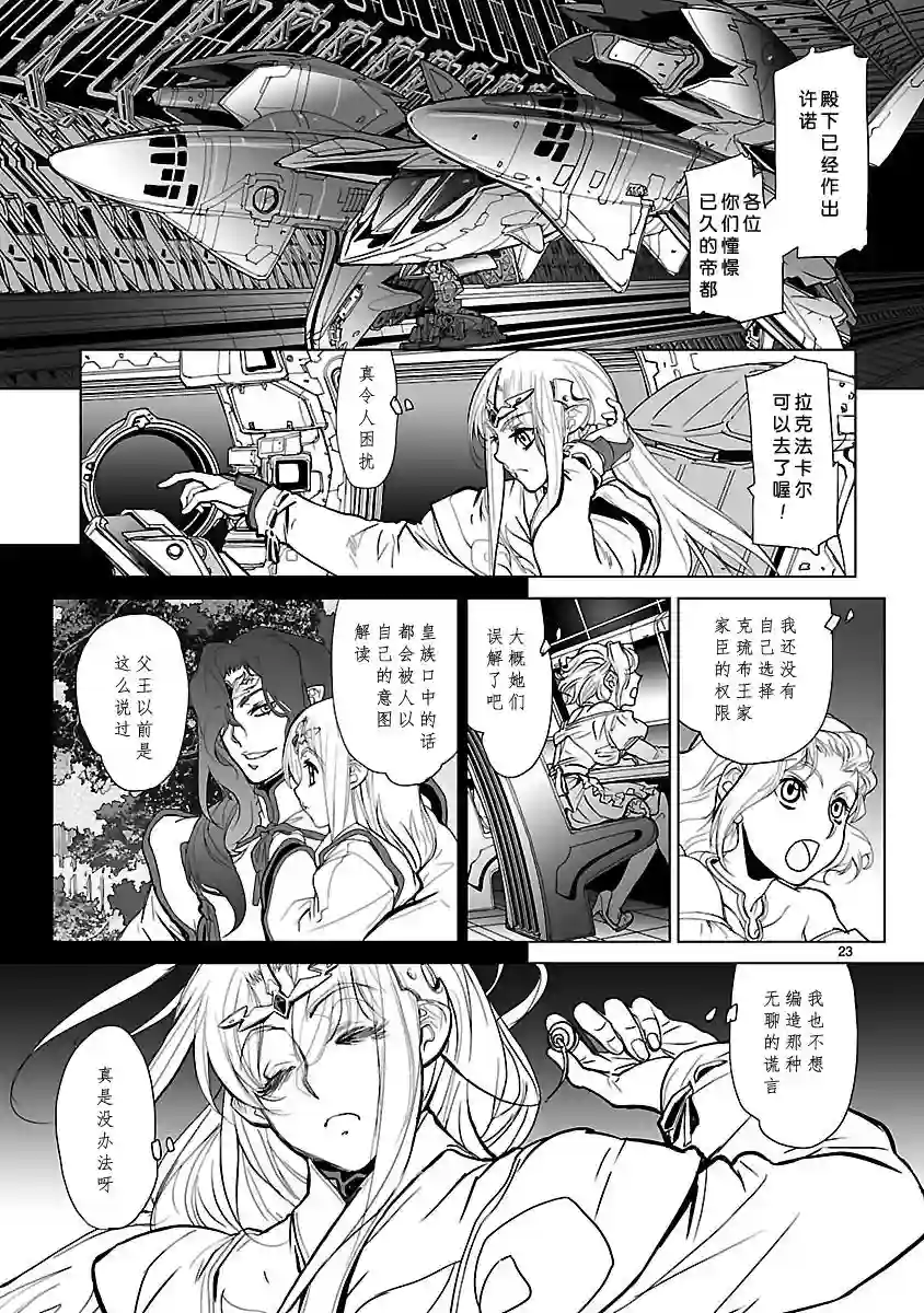 星界的纹章第12话