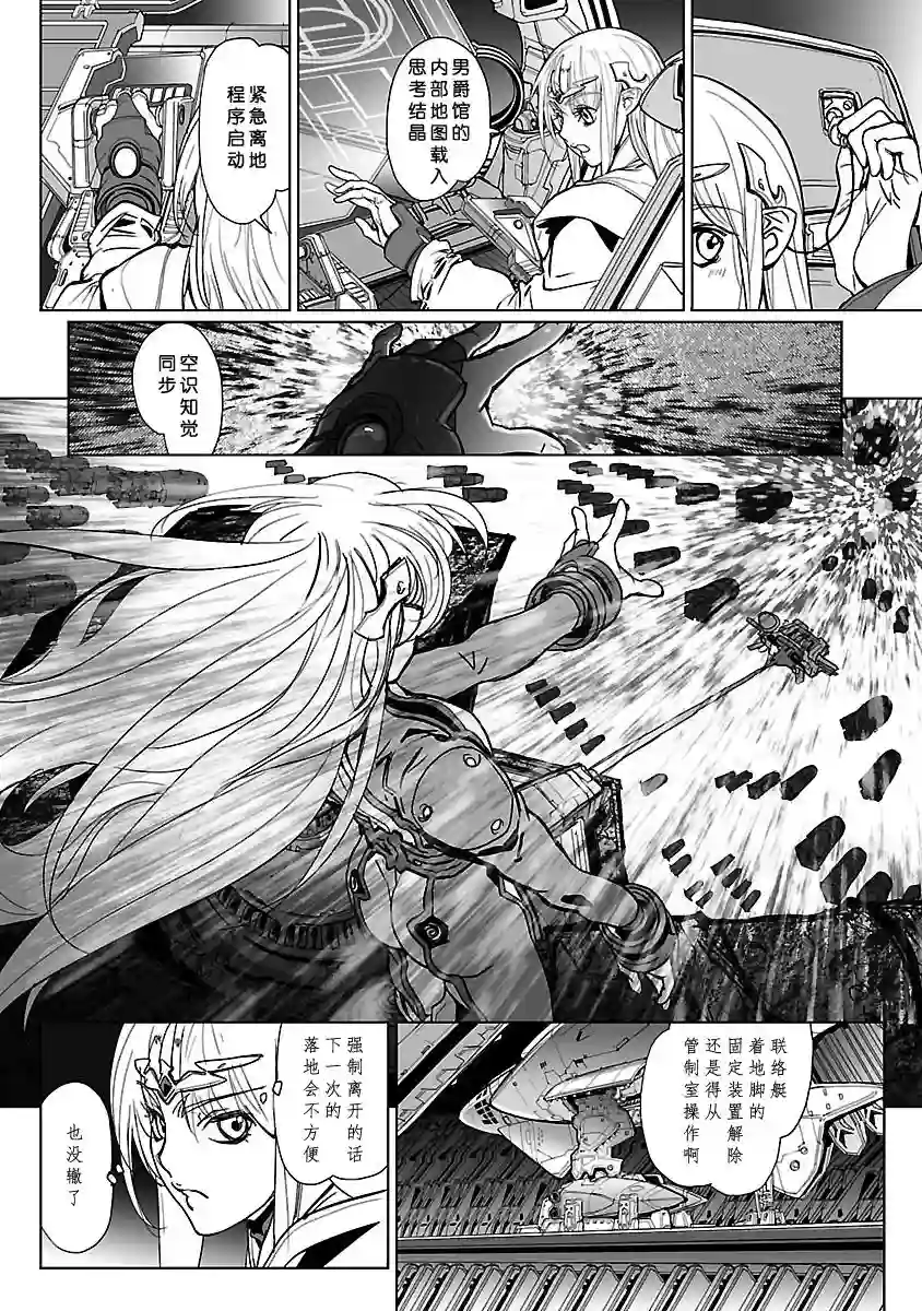 星界的纹章第12话