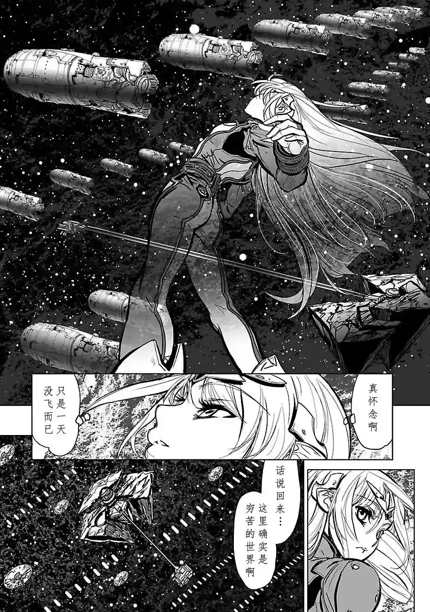 星界的纹章第12话