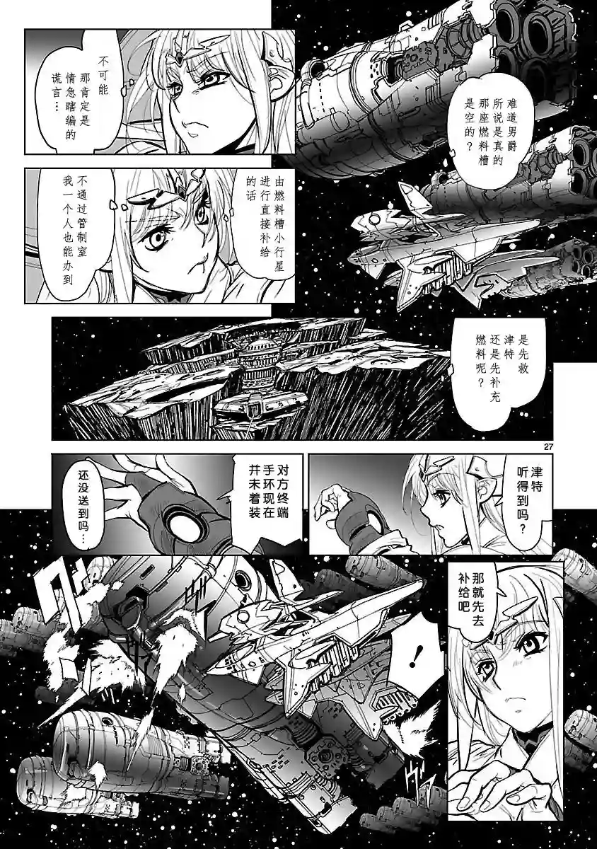 星界的纹章第12话