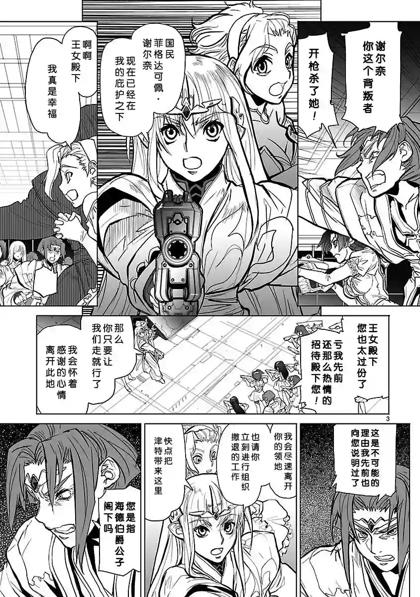 星界的纹章第12话