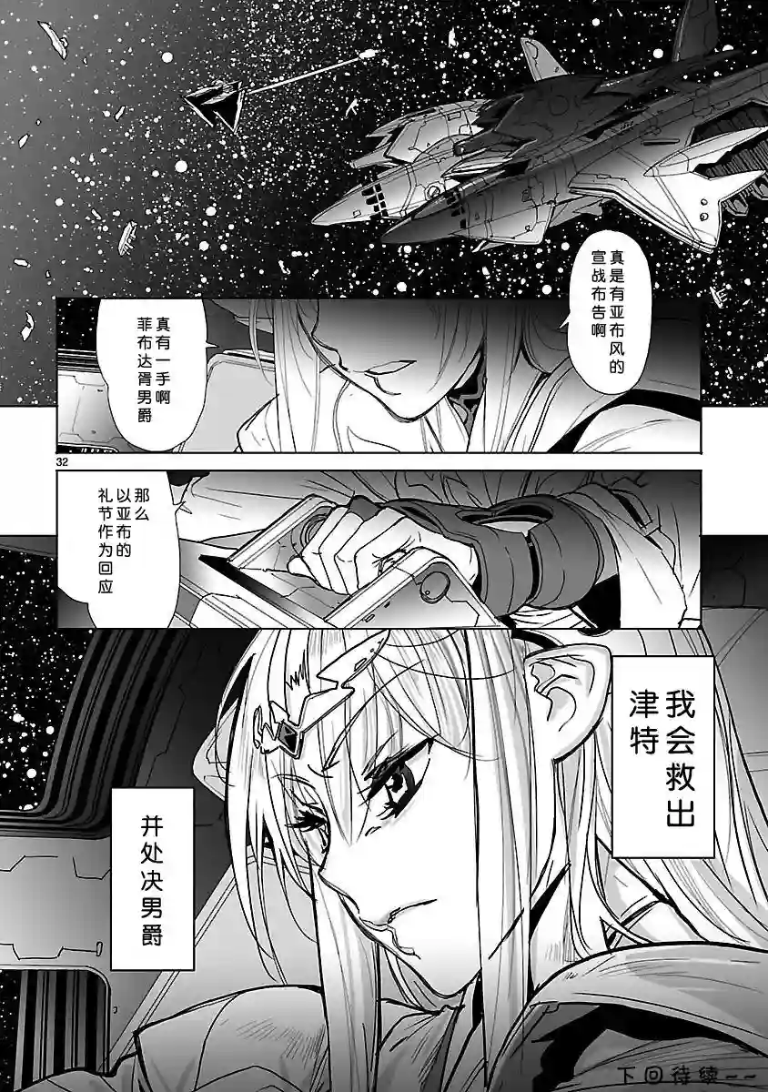 星界的纹章第12话