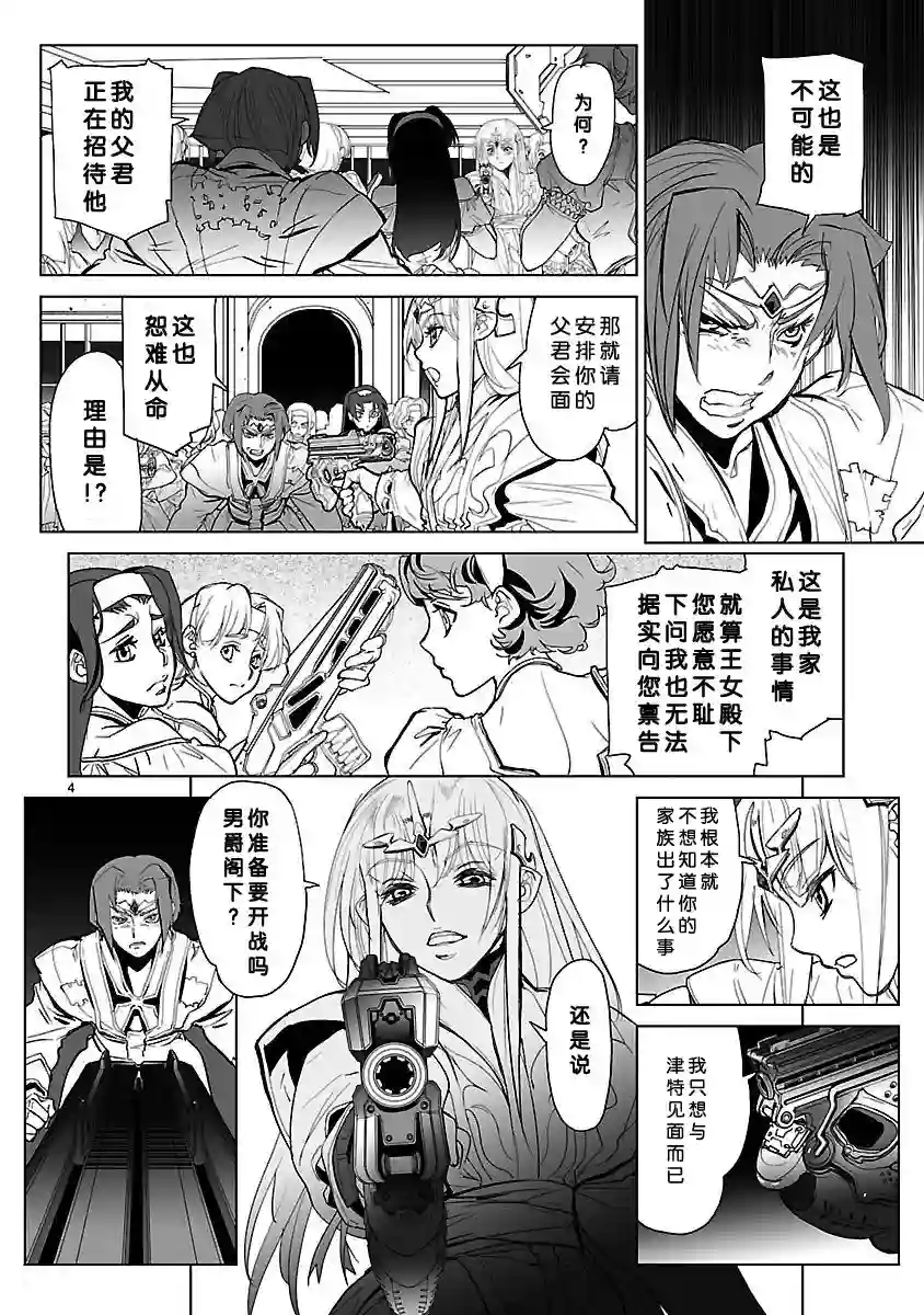 星界的纹章第12话