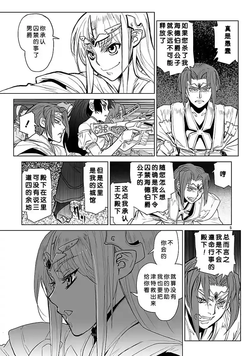 星界的纹章第12话