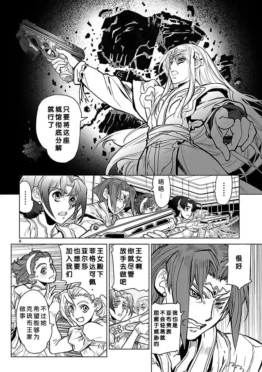 星界的纹章第12话