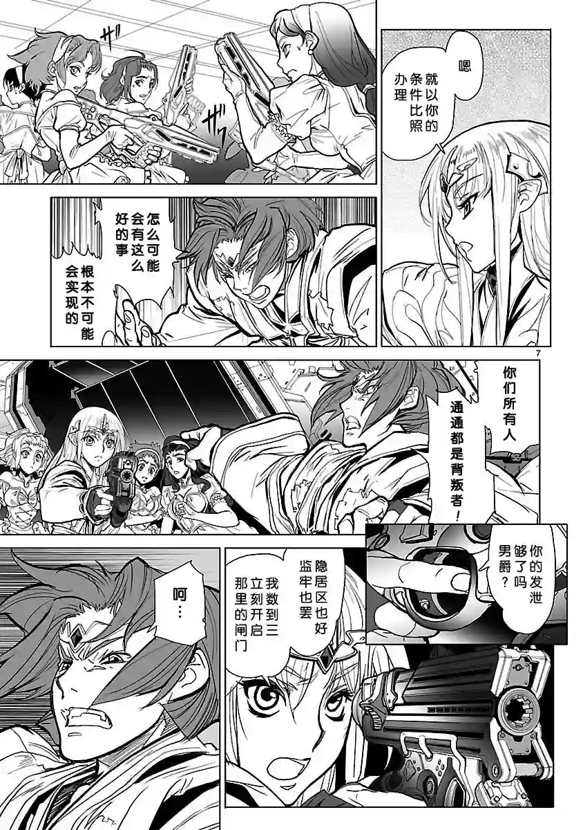 星界的纹章第12话