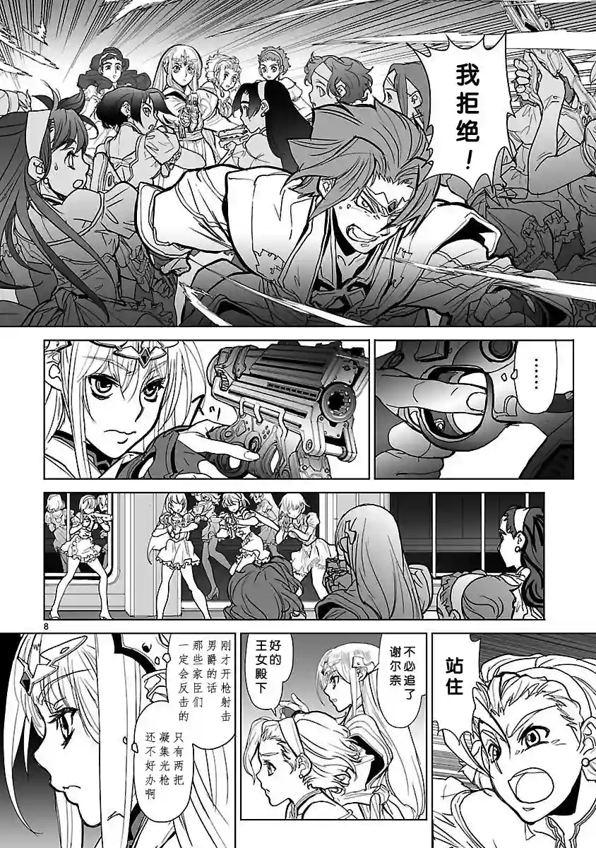 星界的纹章第12话