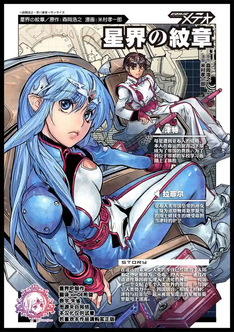 星界的纹章第13话