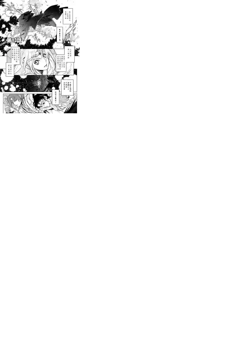 星界的纹章第13话