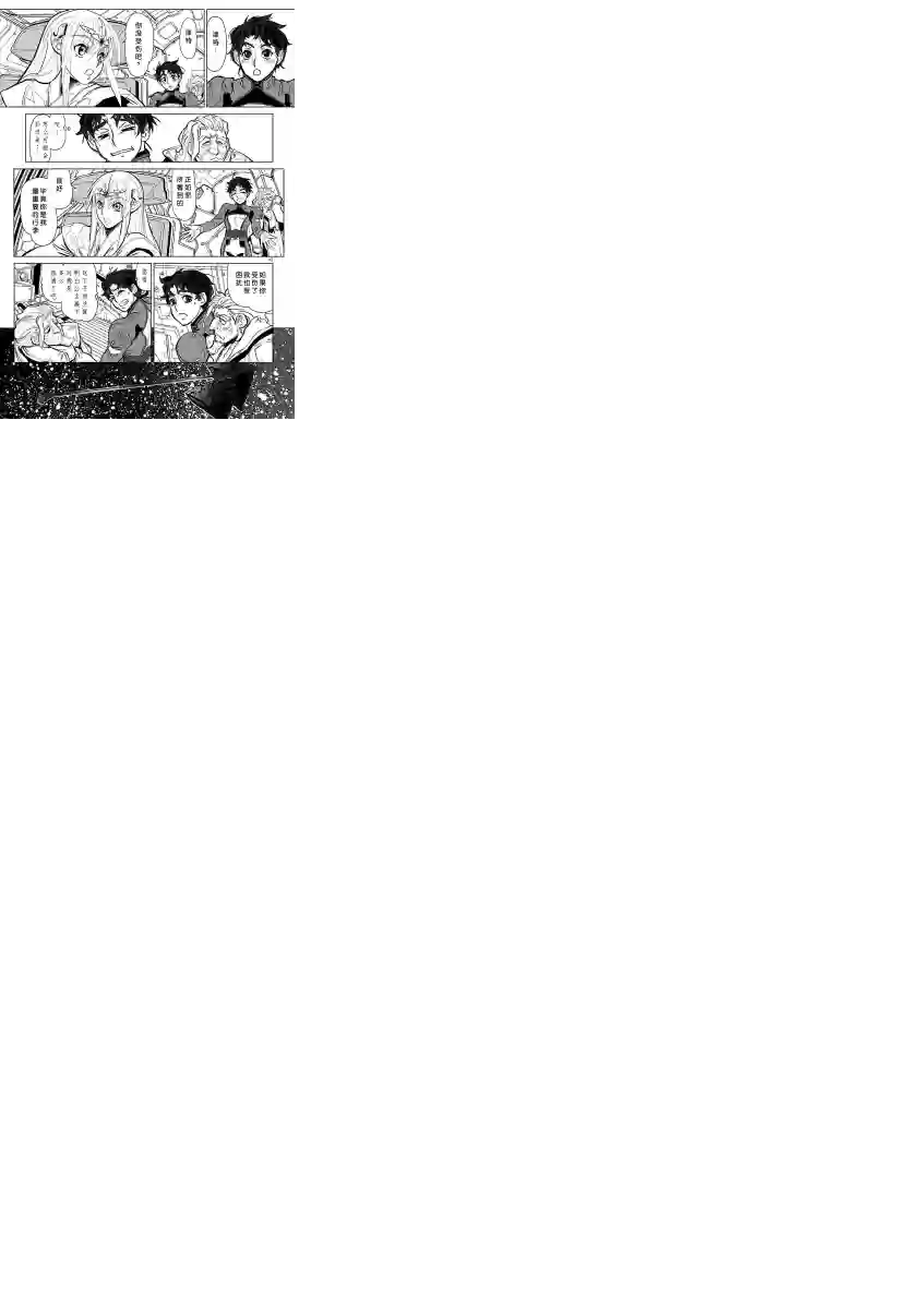 星界的纹章第13话