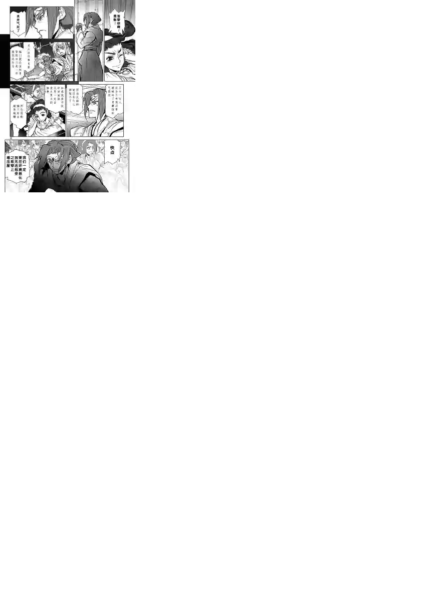 星界的纹章第13话